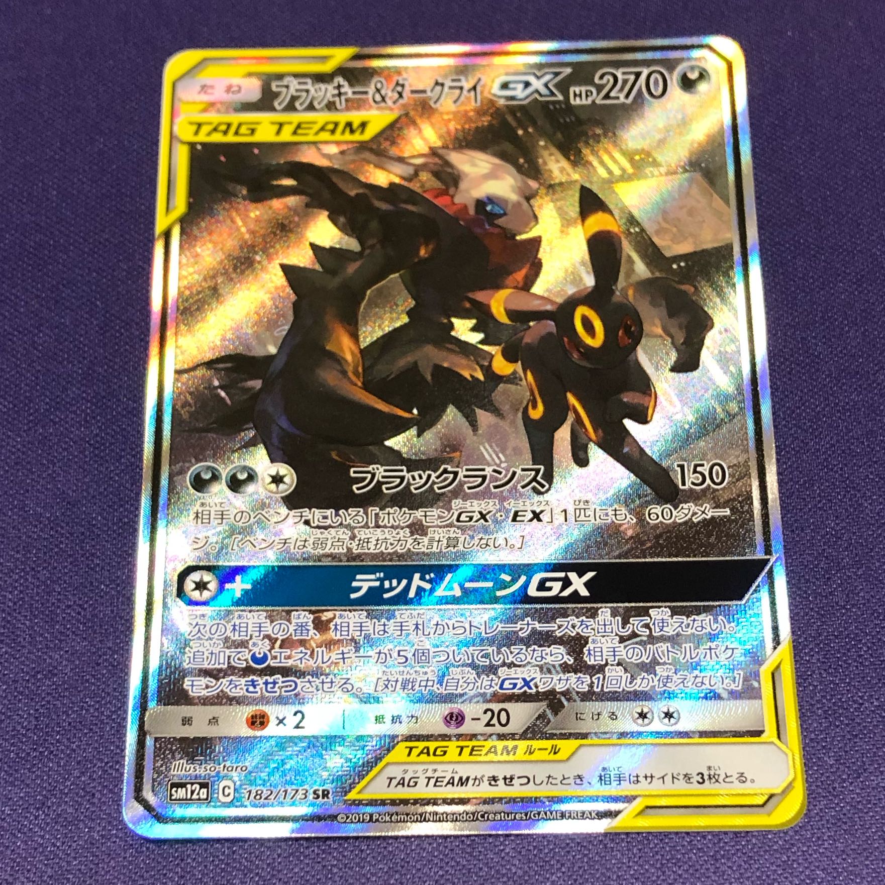 ブラッキー&ダークライGX SR 182/173 SA スペシャルアート 1枚の通販