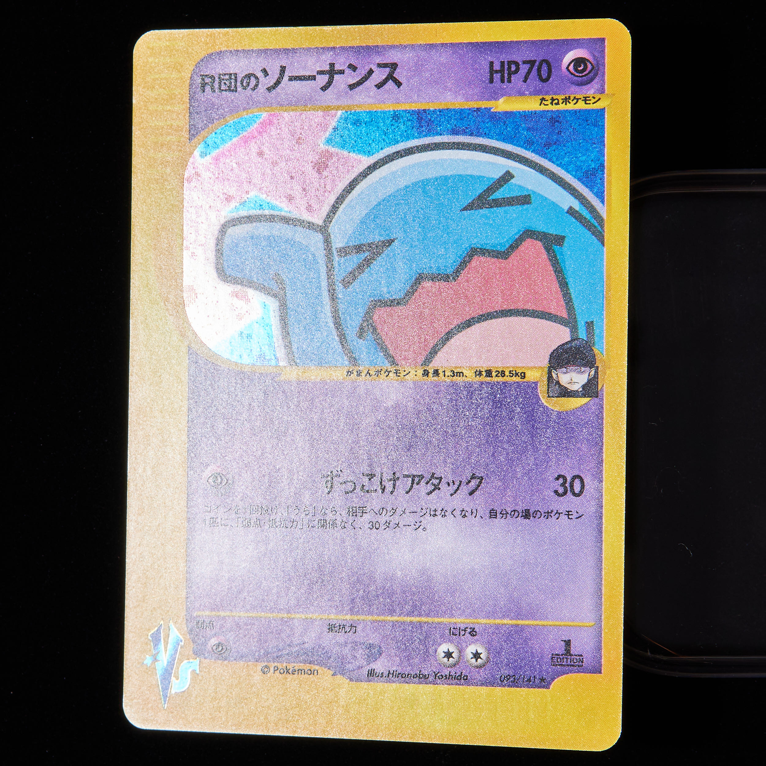 ランクB】ポケモンカードVS R団のソーナンス 1st Edition 1枚の通販