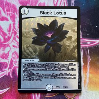 MTG30th記念パックからブラックロータスが当たる確率・再録版の相場