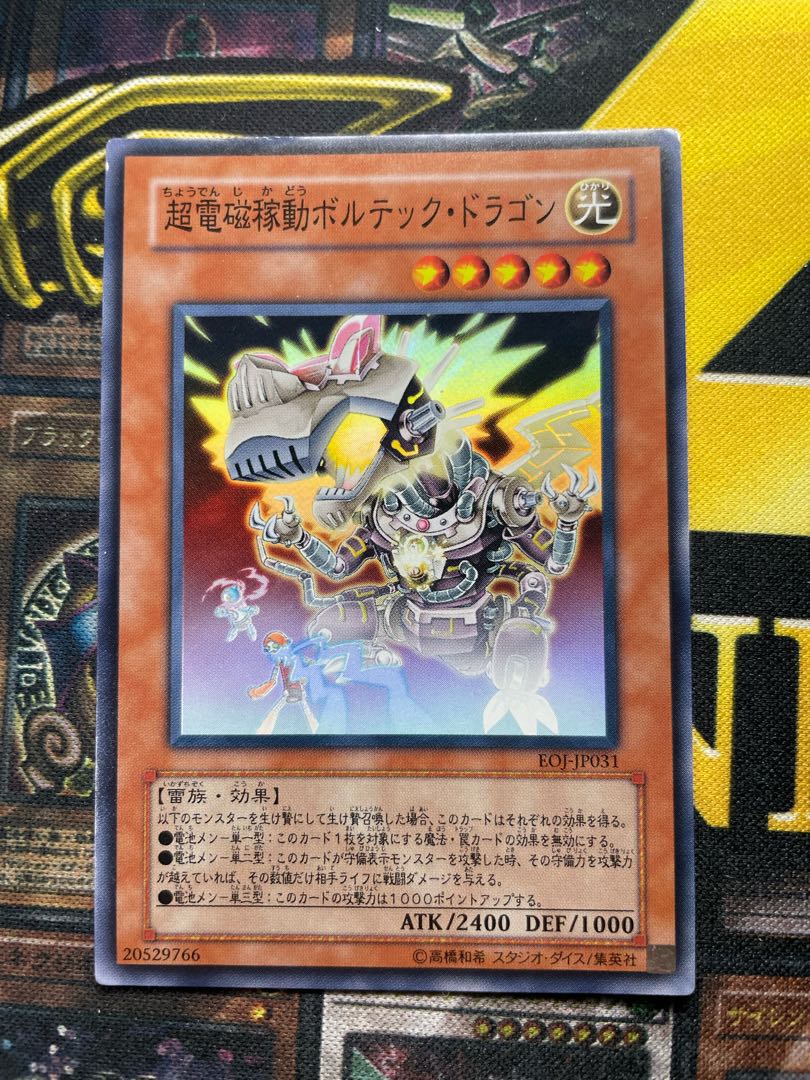 超電磁稼動ボルテック・ドラゴン スーパーレア 1枚の通販 369-396