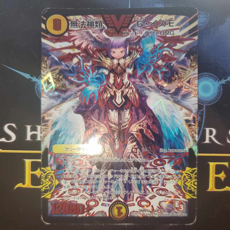 無法神類 G・イズモ ゴッドイズモ 1枚の通販 販売終了（1884421786