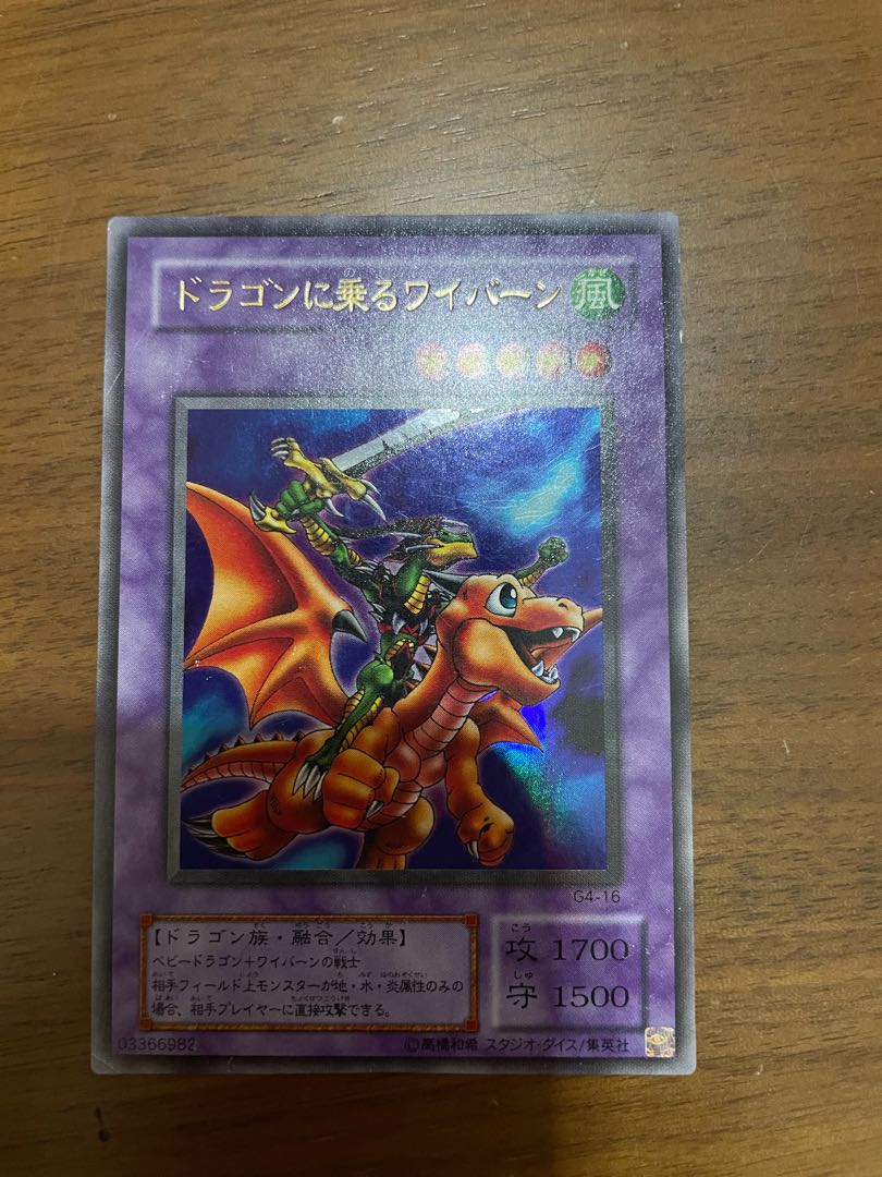 ドラゴンに乗るワイバーン パラレル ドラゴンに乗るワイバーン【遊戯王