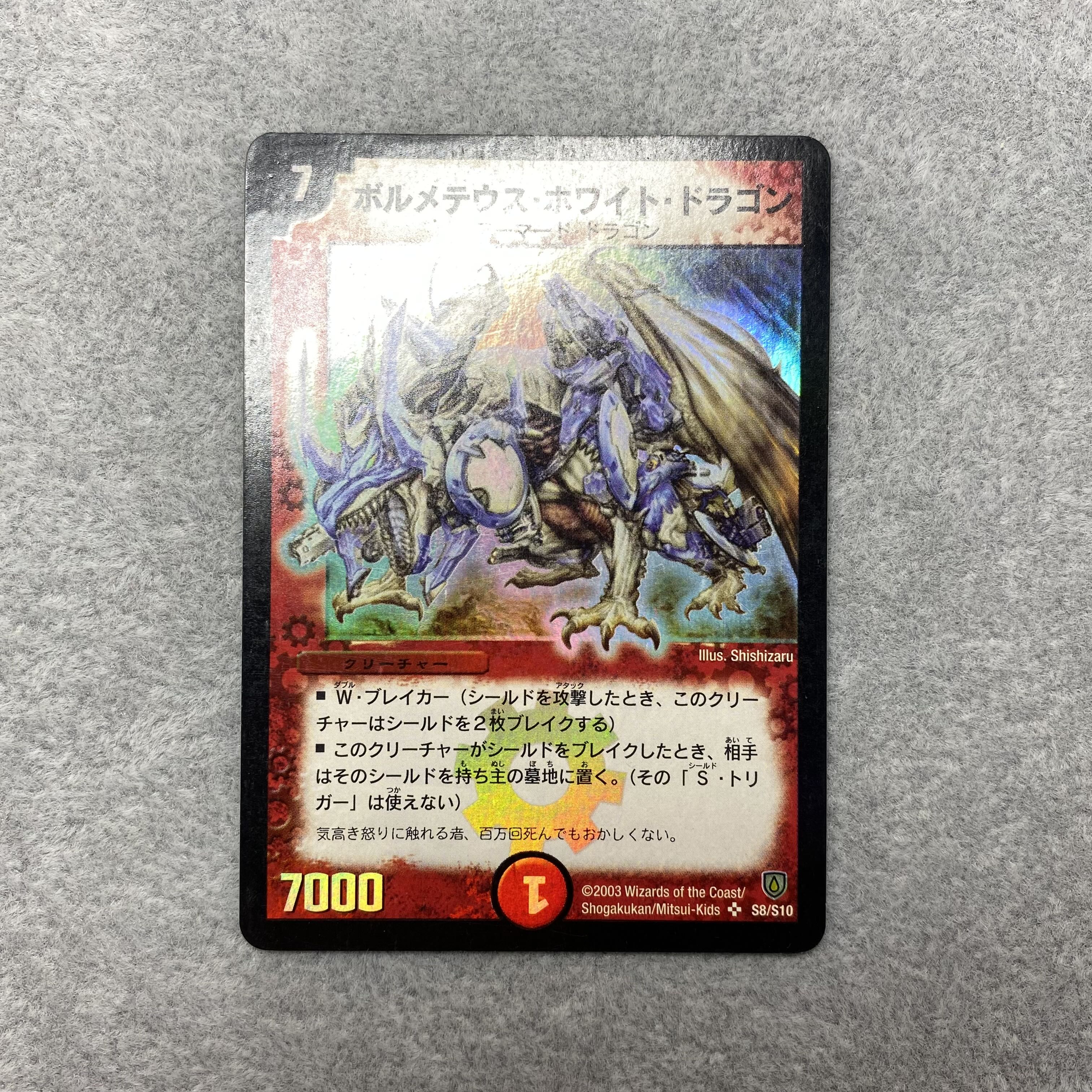 ボルメテウスホワイトドラゴン 初期 ボルホワ SR 1枚の通販 BOOKOFF