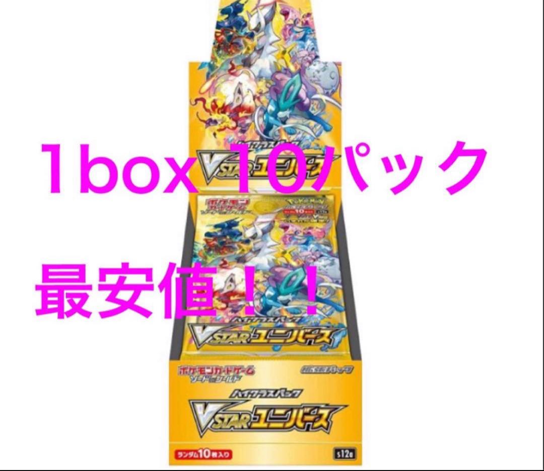 ポケモンカードゲーム vstarユニバース1box分の通販 しょうちゃん