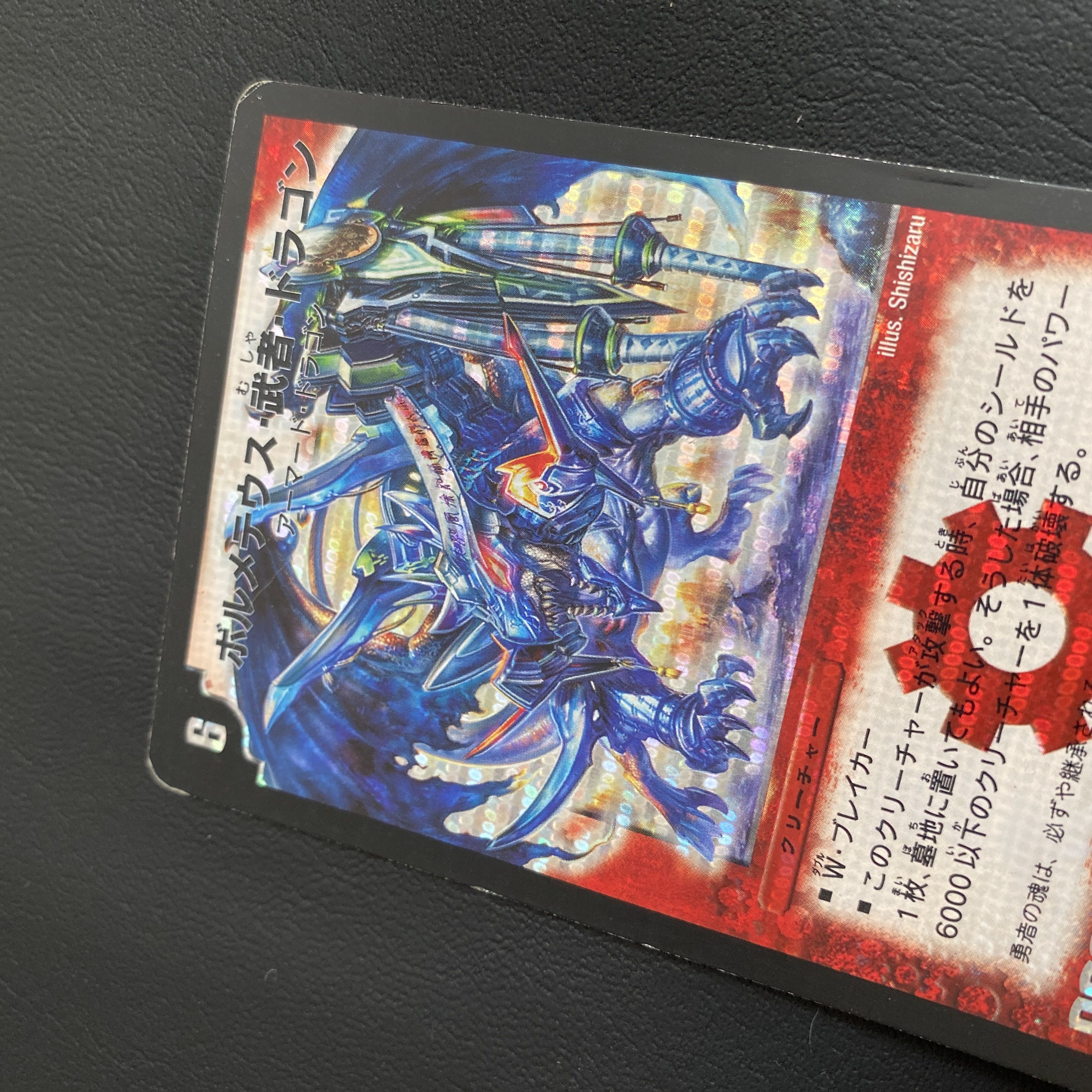 ボルメテウス・武者・ドラゴン シークレット 青武者 1枚の通販 TA