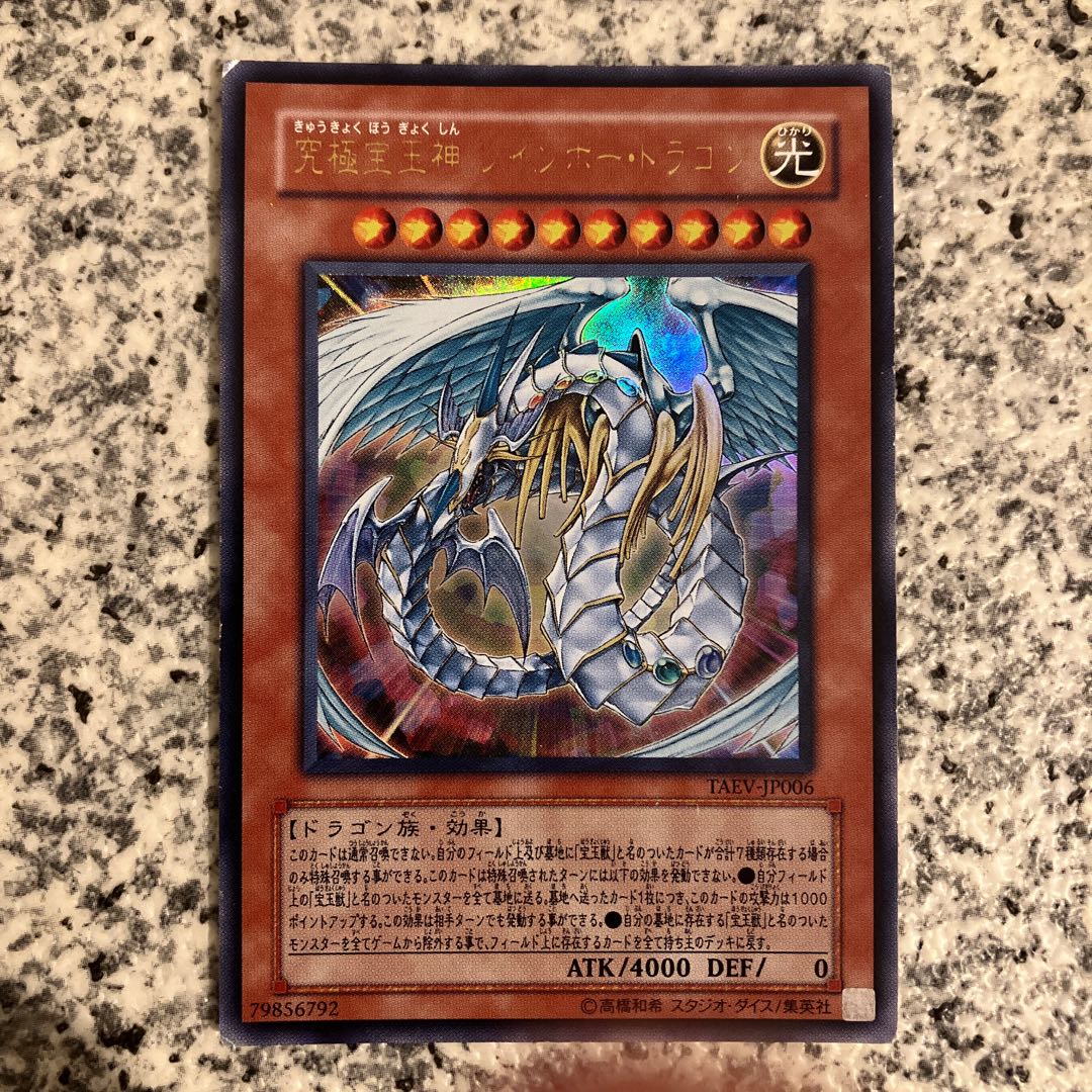 遊戯王 究極宝玉神レインボードラゴン ホログラム 遊戯王 究極宝玉神