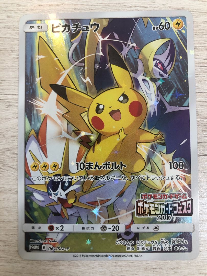 ピカチュウ PROMO SM-Pプロモカード 061⁄SM-P 【PSA8】ピカチュウ