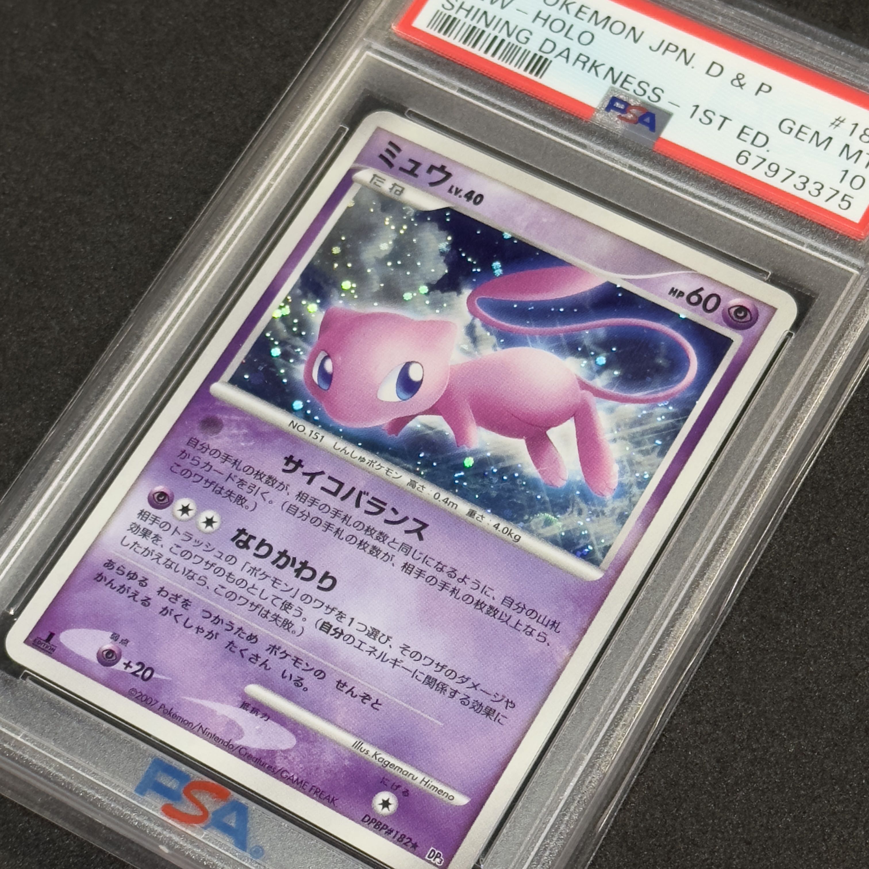 ミュウLV.40 ポケモンカード DP3ひかる闇DPBP#182 R ポケモンカード DP