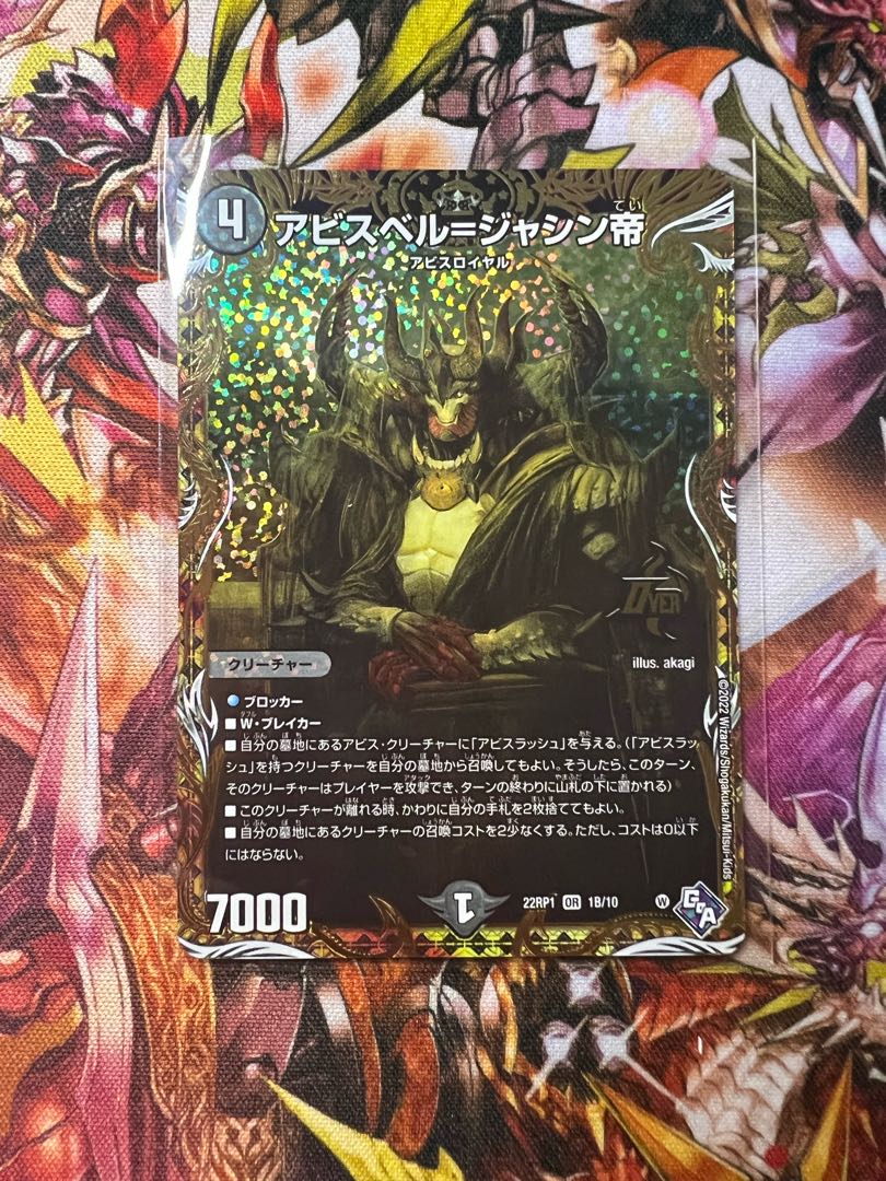アビスベル=ジャシン帝(シークレットSPレア仕様) OR 1B/10 1枚の通販