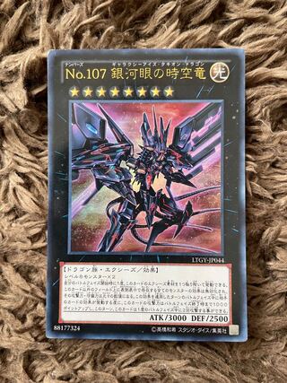 Number 107: Galaxy-Eyes Tachyon Dragon Ultra Rare JP044 1枚 (Used