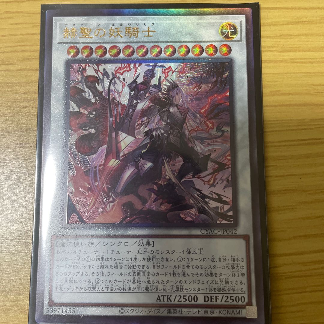 赫聖の妖騎士 レリーフ 1枚の通販 As（625551434） | magi