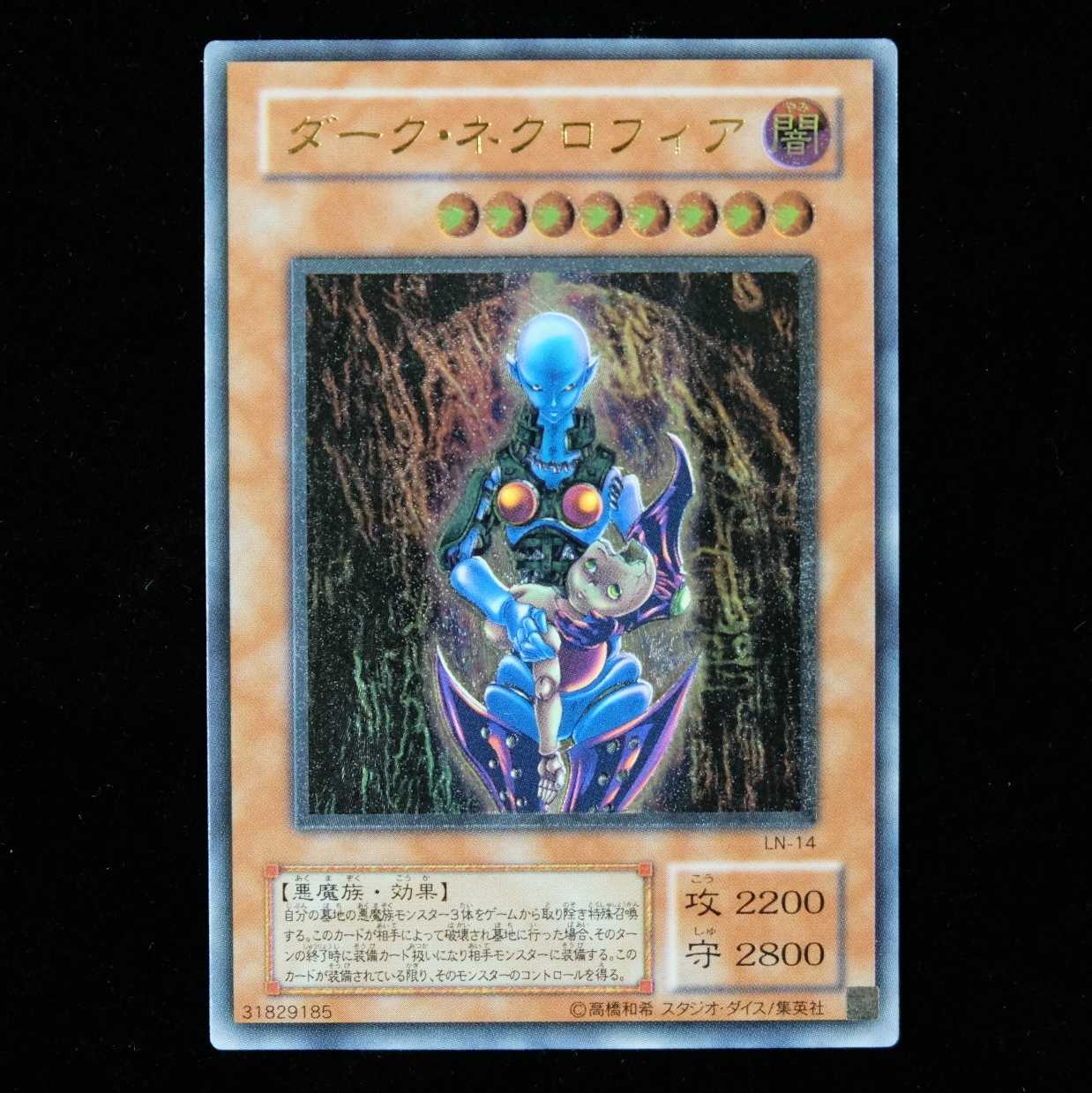 値下中 遊戯王 ダーク・ネクロフィア レリーフ アルティメットレア