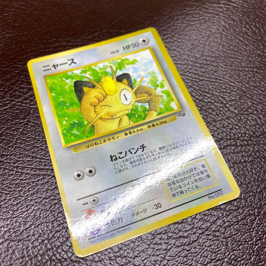 モンジャラ 旧裏 初版 マークなし PSA10 ポケカ ポケモンカード