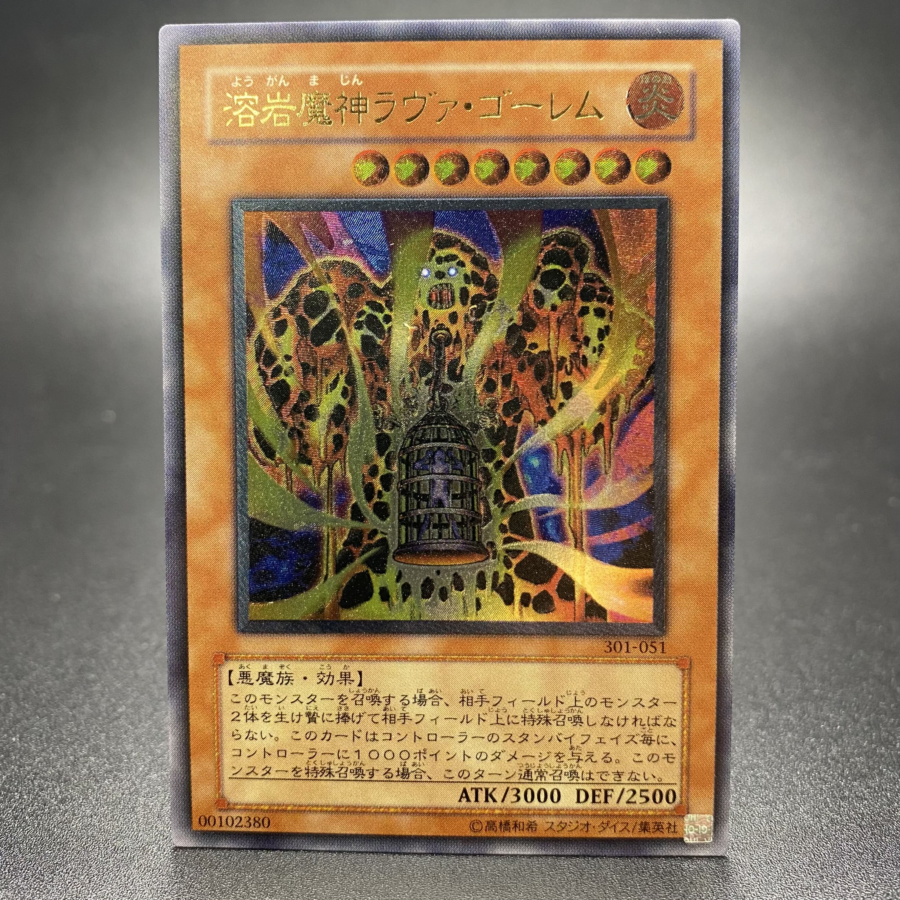 溶岩魔神ラヴァ・ゴーレム 301-051 アルティメットレア レリーフ 1枚の