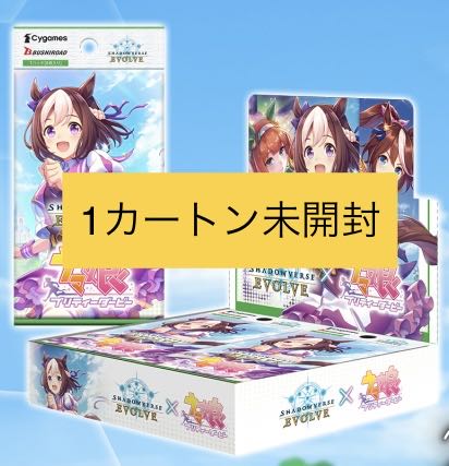 シャドウバースエボルヴ ウマ娘 1カートン 未開封