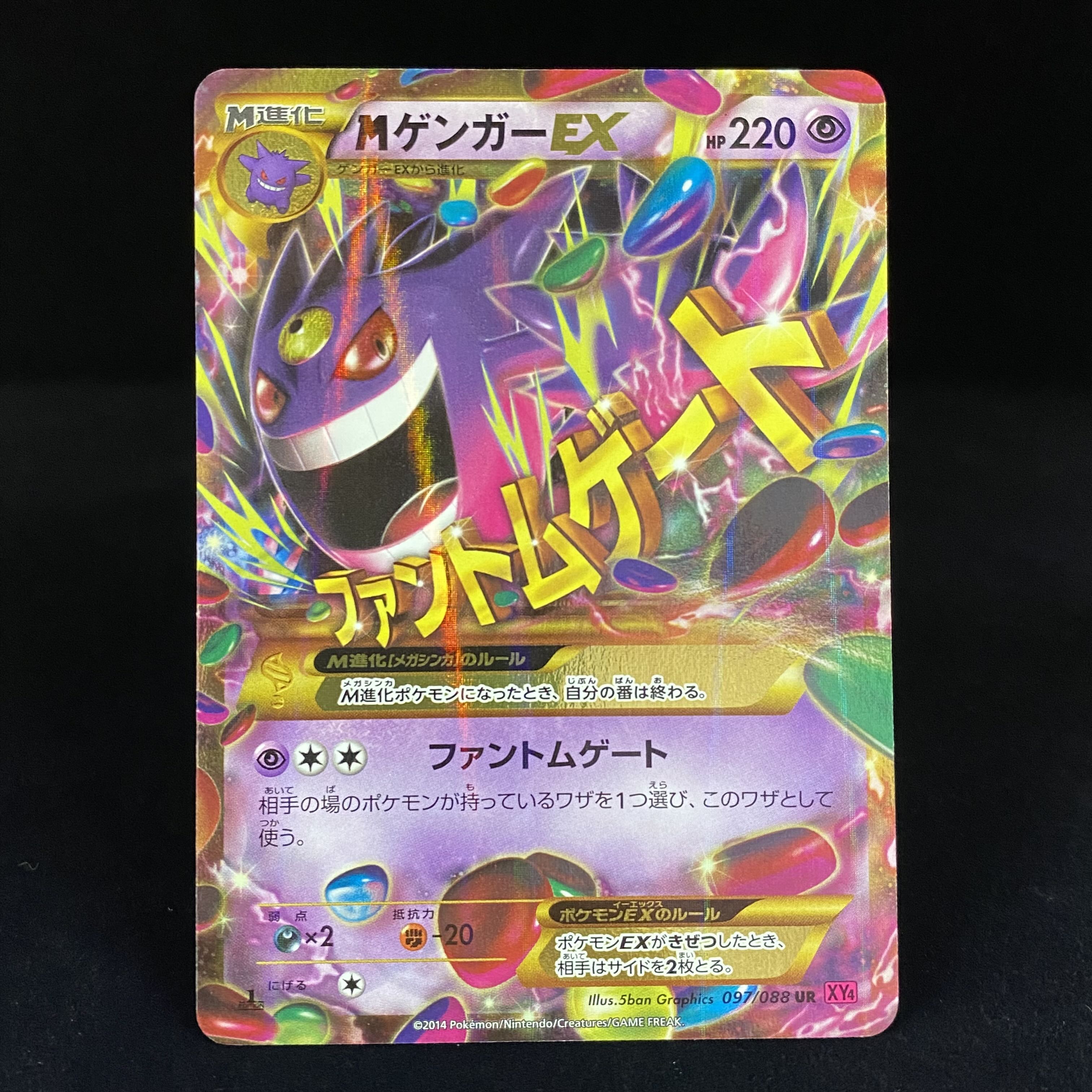MゲンガーEX UR 097/088 1枚の通販 土日祝休@magi公式(コレクター