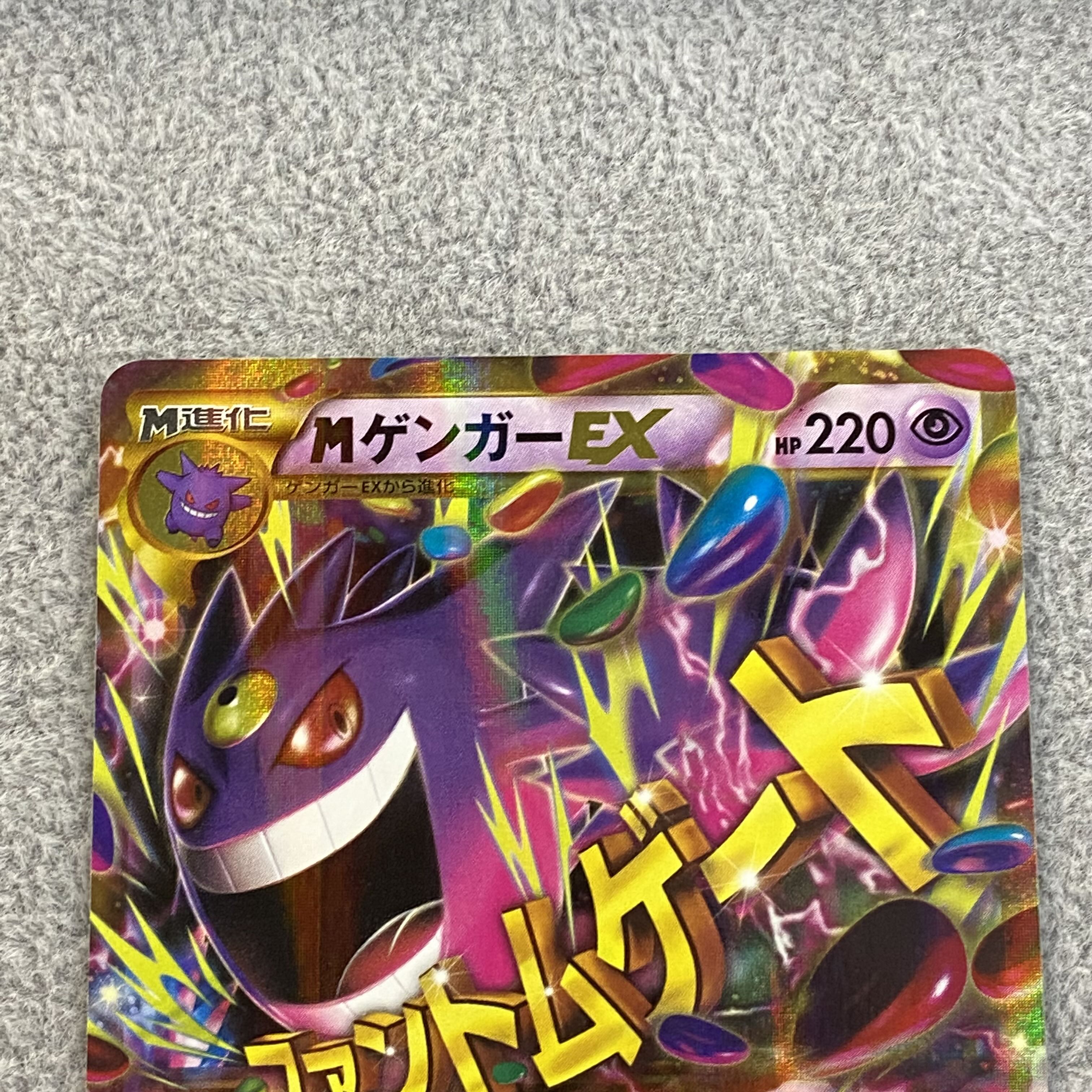 MゲンガーEX UR 097/088 1枚の通販 土日祝休@magi公式(コレクター
