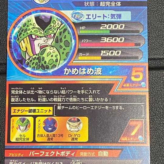 ドラゴンボールヒーローズ セル 1枚の通販 守屋 恒子（1510289042） | magi