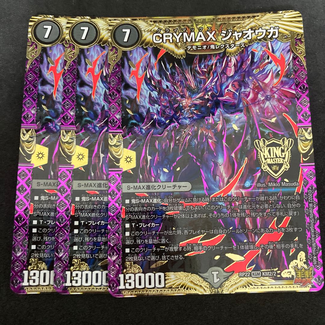 CRYMAXジャオウガ B 2枚 クライマックスジャオウガ crymax b 2枚