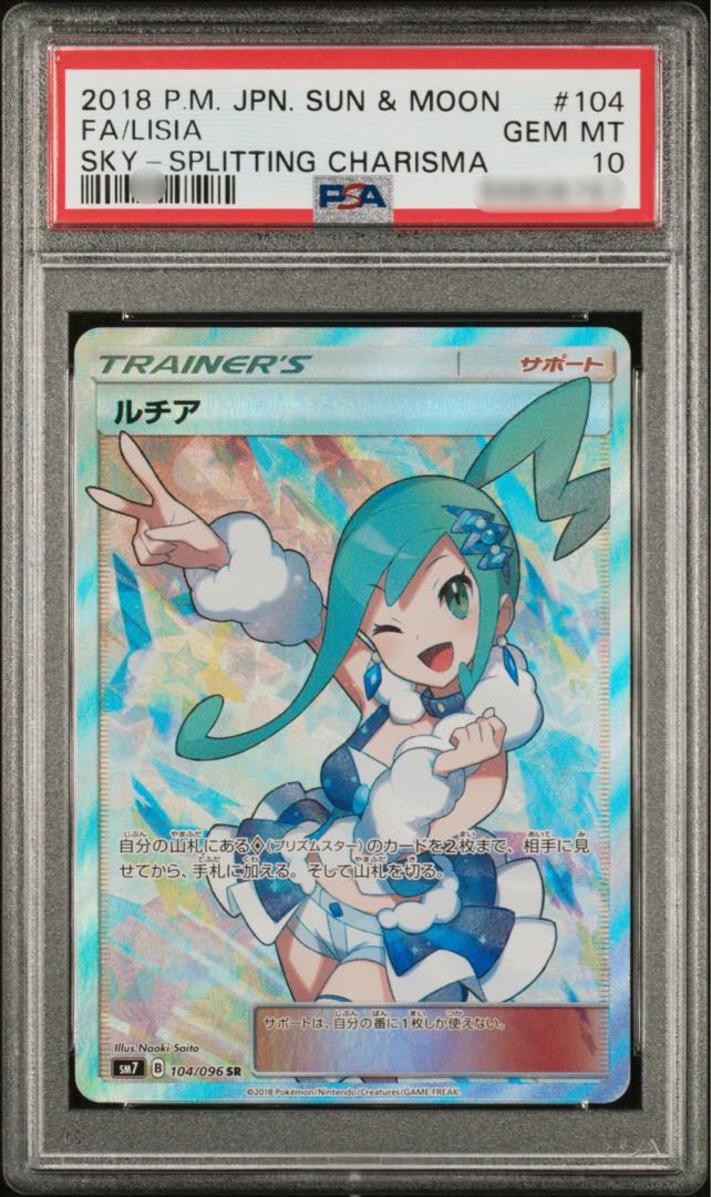 ルチア SR 104 トレーナーズカード PSA 10 ルチア sr psa10 ルチア sr