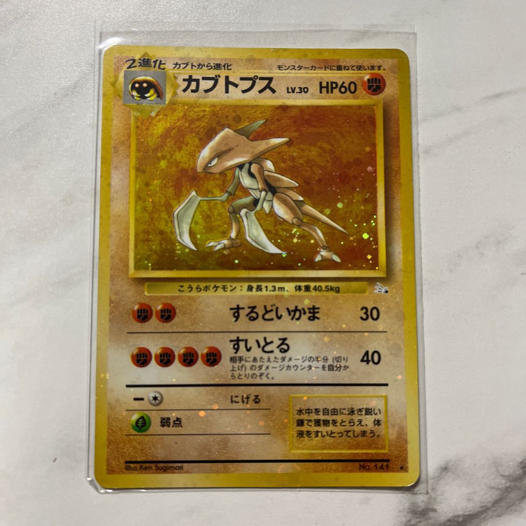 ポケモンカード 旧裏 マークあり カブトプス 1枚の通販 1607933062
