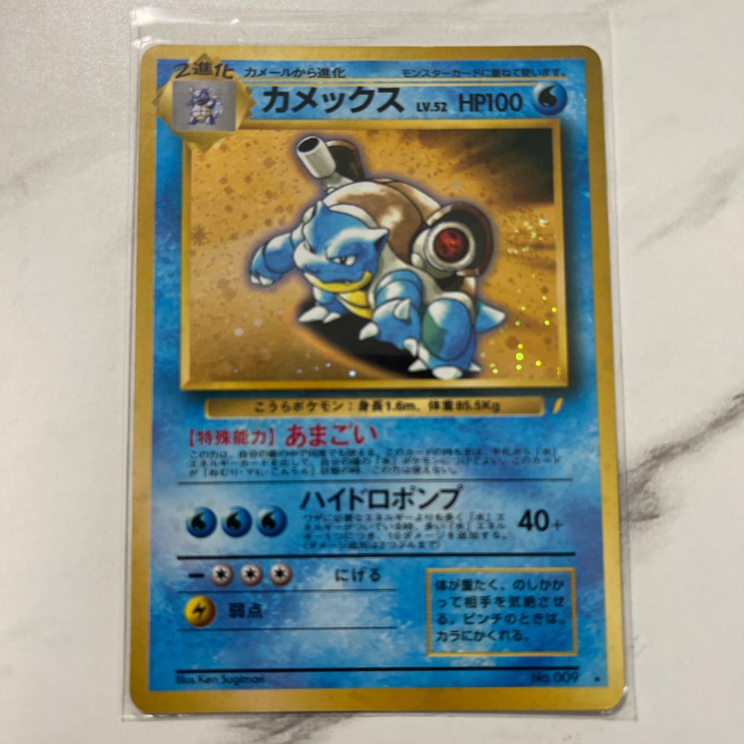 ポケモンカード 旧裏 マークあり カメックス 1枚の通販 1607933062