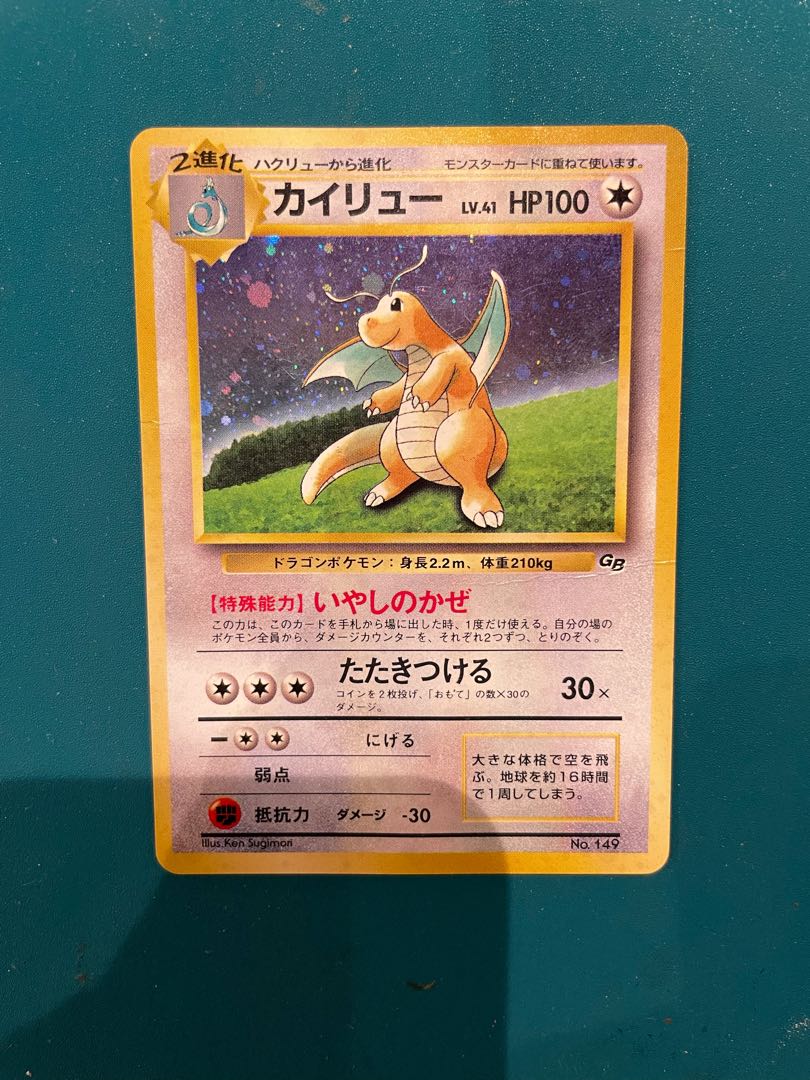 ポケモンカード旧裏 カイリュー プロモ GB 1枚の通販 大将商事