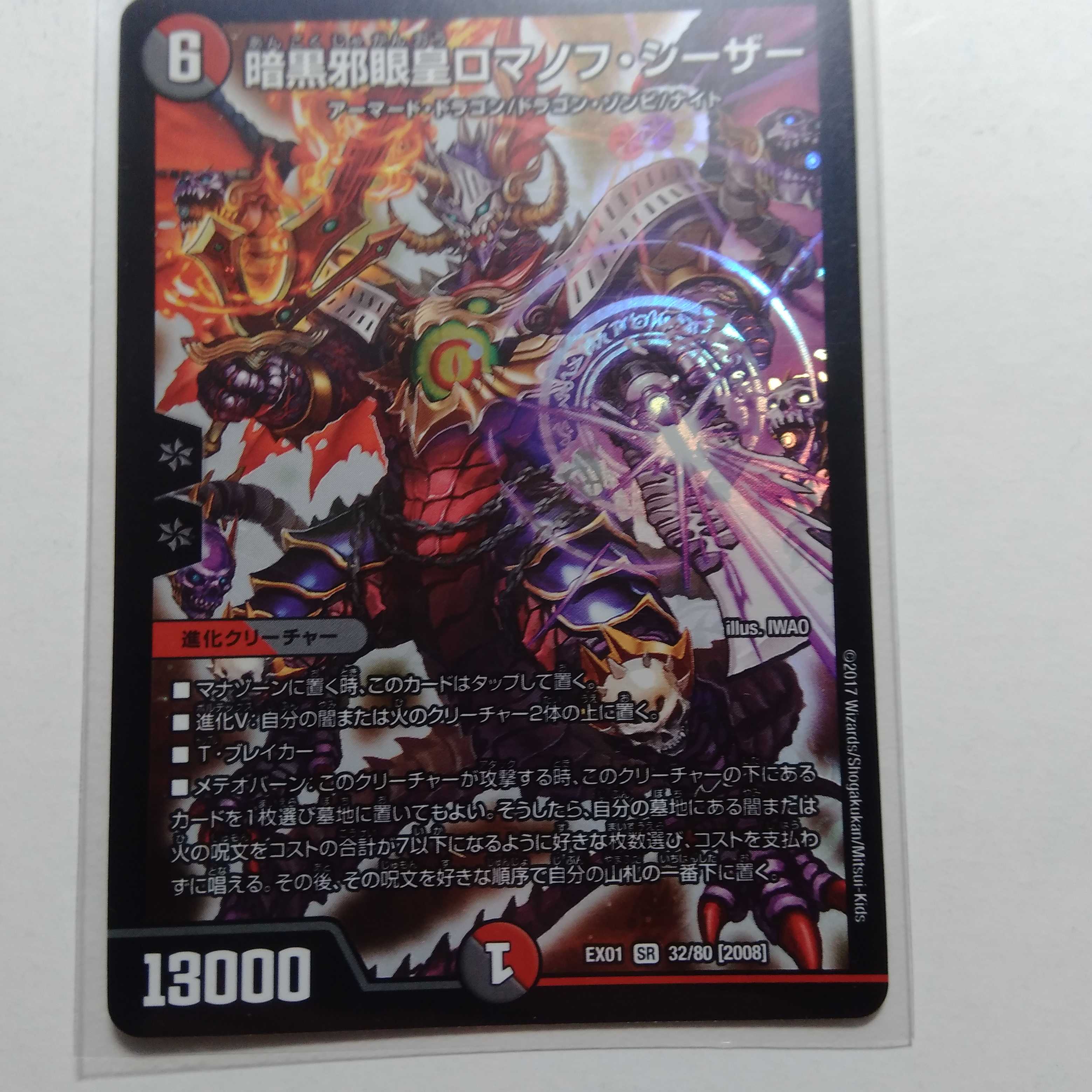 暗黒邪眼皇ロマノフシーザー 1枚の通販 ひが 即購入OKです（130353801