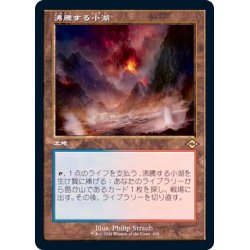 MTG 沸騰する小湖 EXP foil 沸騰する小湖 ZEN 日本語版 foil