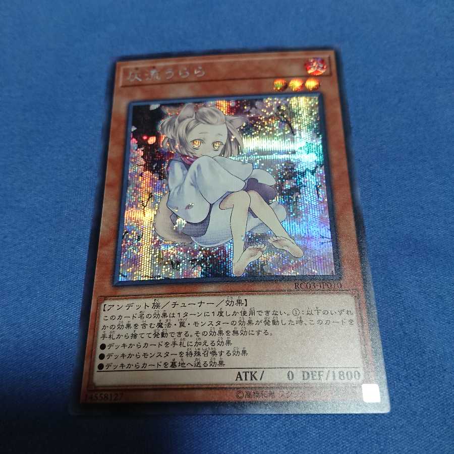 遊戯王 灰流うらら 絵違い シークレットレア 1枚の通販 さだはる