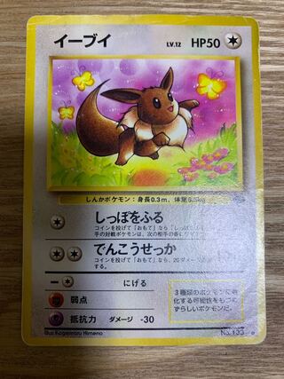 イーブイ 旧裏 1枚の通販 ゆー（203853697） | magi