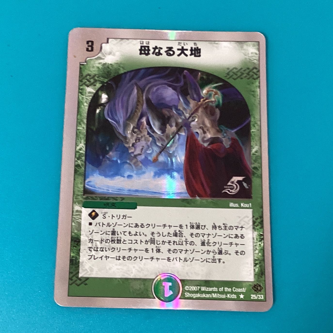 母なる大地 1枚 1枚の通販 小人（1551076339） | magi