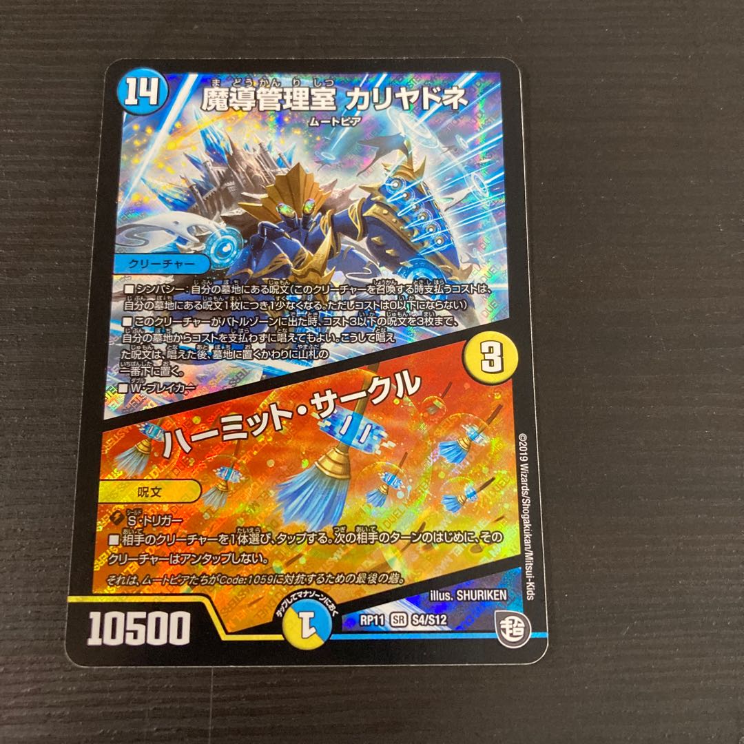 魔導管理室 カリヤドネ｜ハーミット・サークル SR 1枚の通販 BungBung