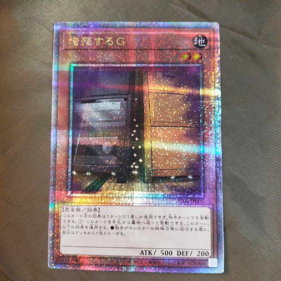 増殖するG 25thシークレット 増殖するG 25thシークレット 遊戯王カード