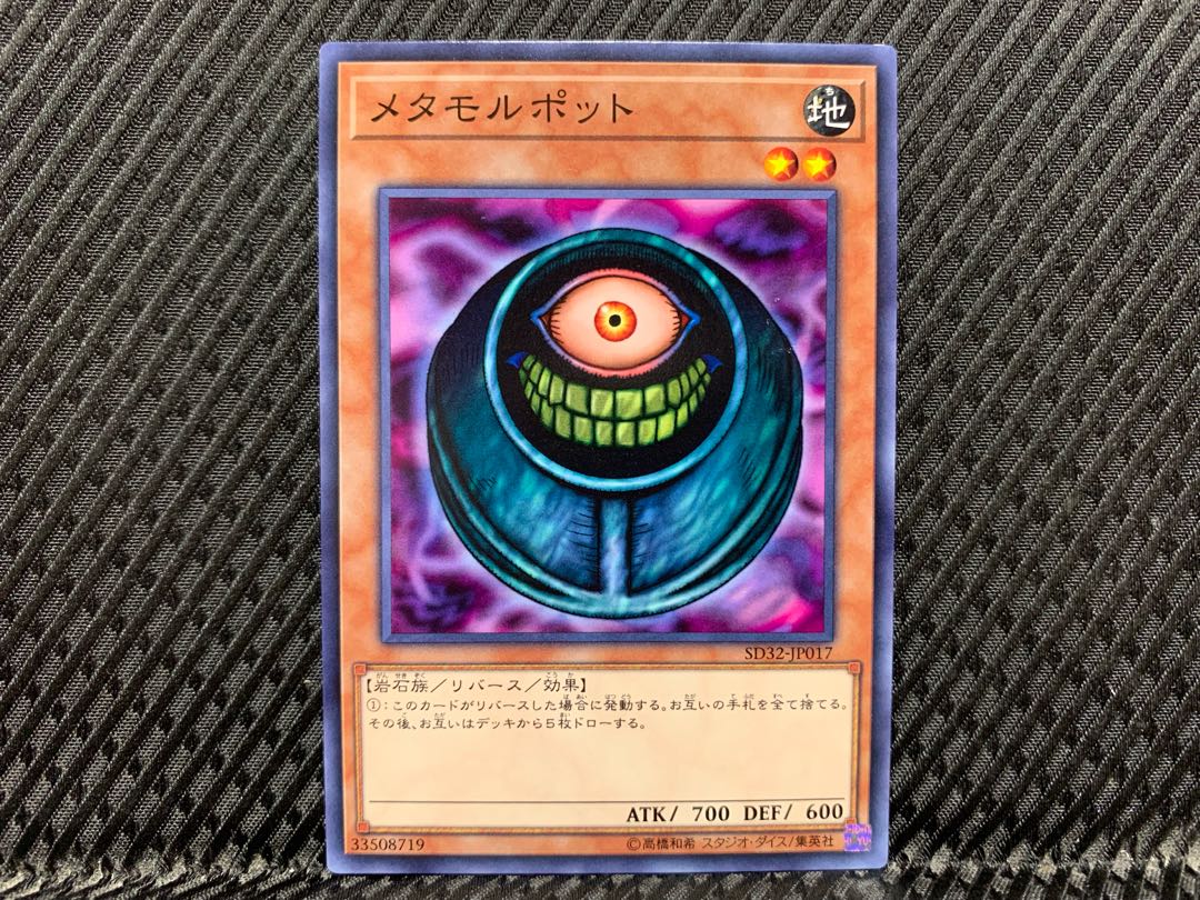 アゴ之内】遊戯王 メタモルポット ノーマル 1枚の通販 【アゴ之内】48