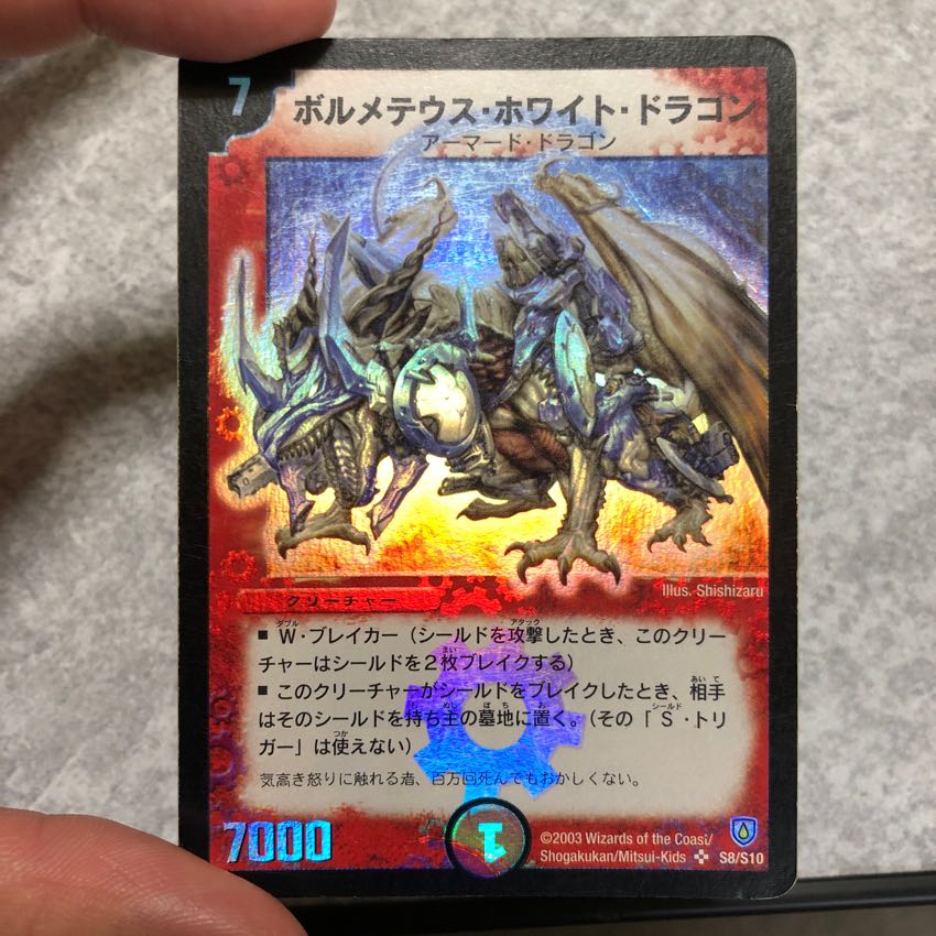 ボルメテウス・ホワイト・ドラゴン 初期 1枚の通販 zero（1658228293