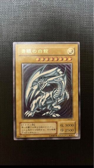 青眼の白龍 アルティメットレア」の激安通販 | magi