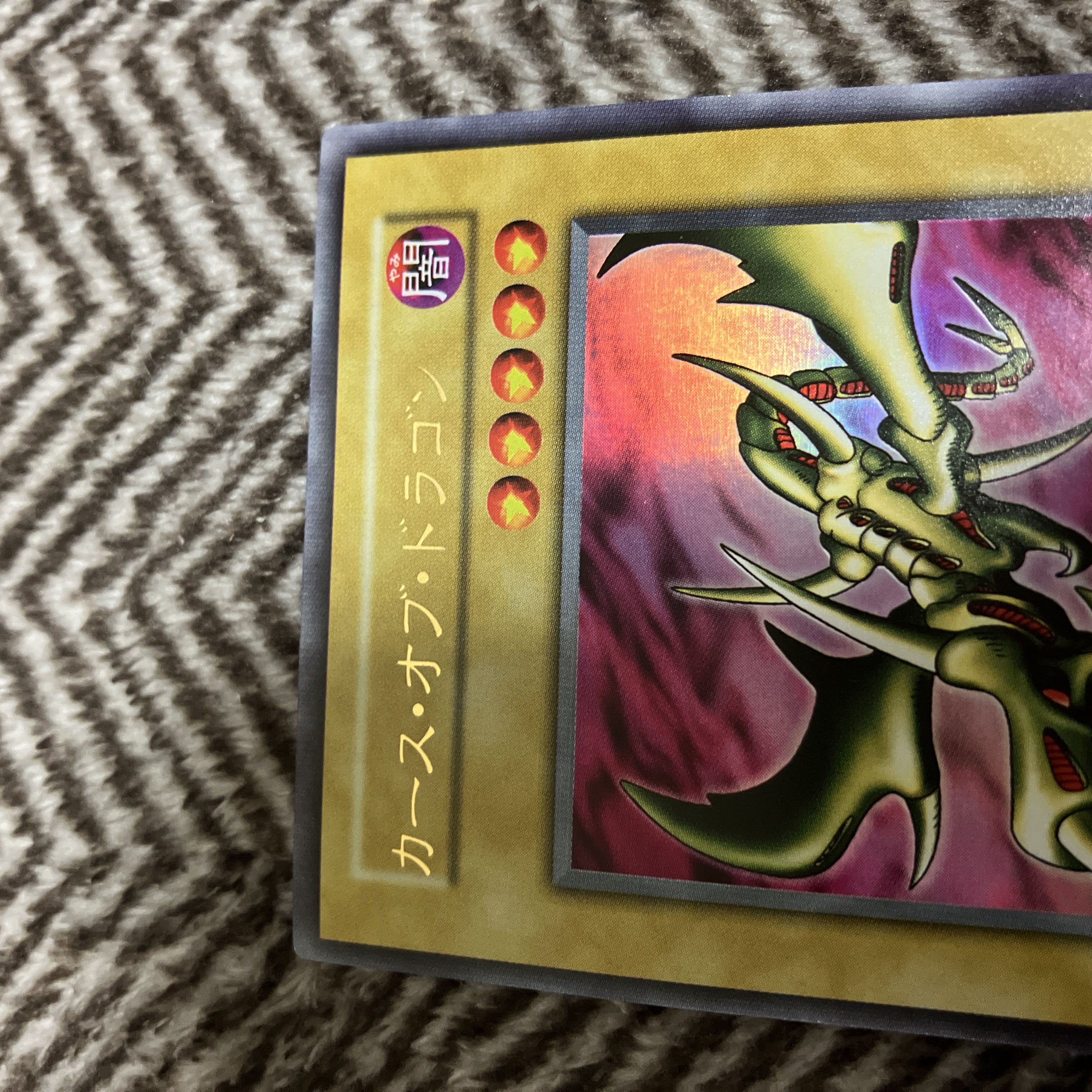 遊戯王 カース・オブ・ドラゴン 初期 ウルトラレア 良品 1枚の通販