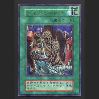 死者への手向け ノーマルパラレル PC2-009 ARS10 PSA10 完美品 死者への