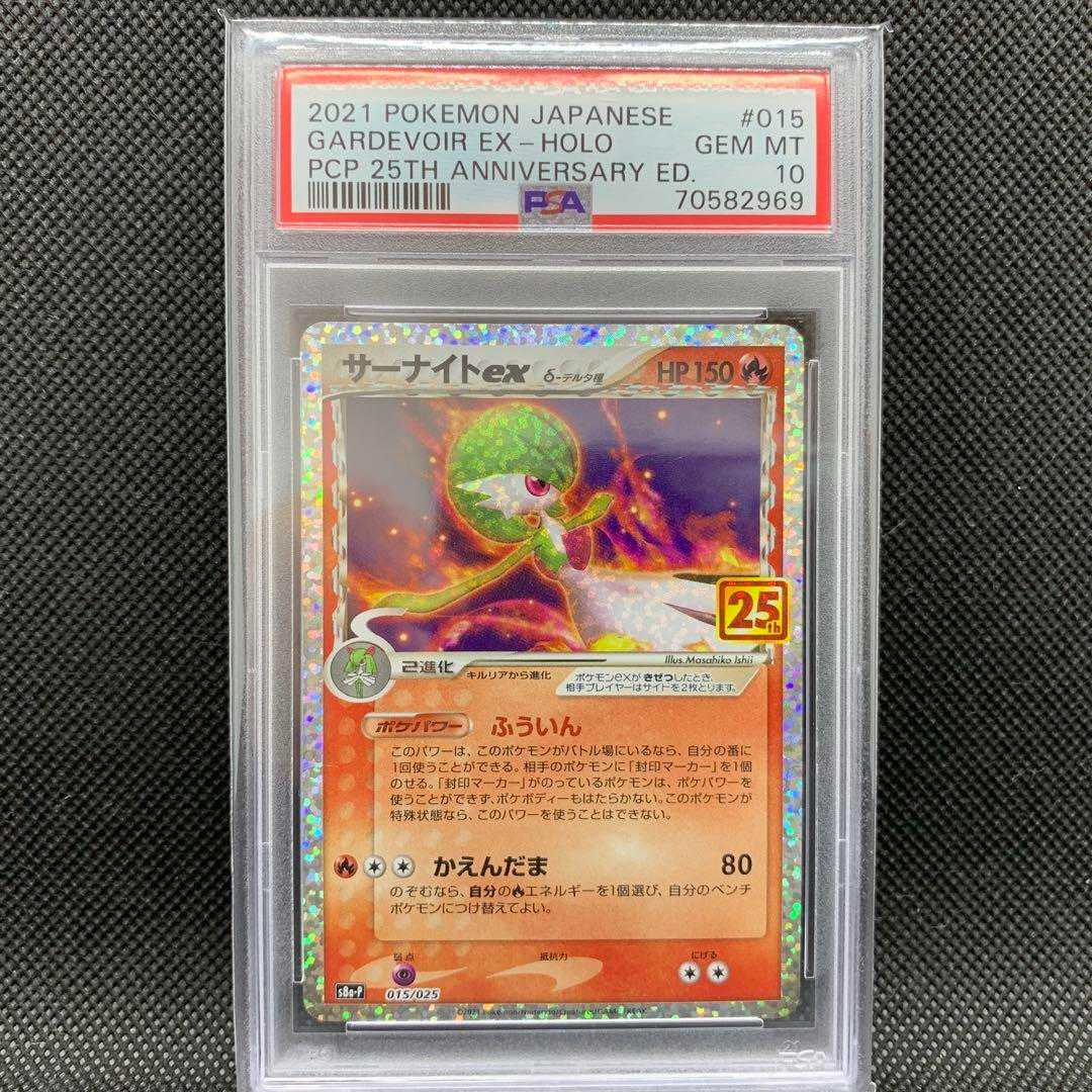 PSA10】サーナイト 25th 25周年 ポケモンカード GEM MT 1枚の通販 きむ