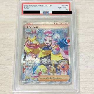 期間限定価格 【PSA10】ナンジャモ SAR 096/071 1枚の通販 まひるーん
