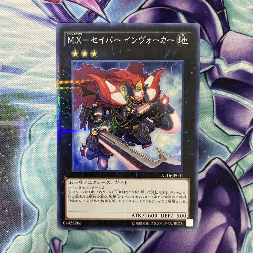 遊戯王 M.X－セイバー・インヴォーカー パラレル 1枚の通販 TT shop
