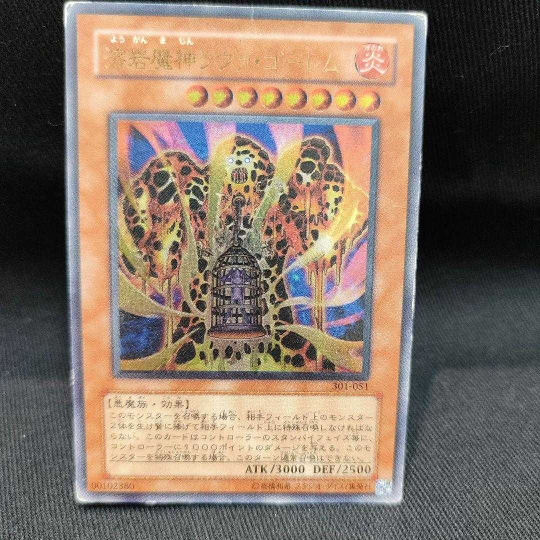 遊戯王 溶岩魔神ラヴァ・ゴーレム レリーフ 希少 301〜051 1枚の通販