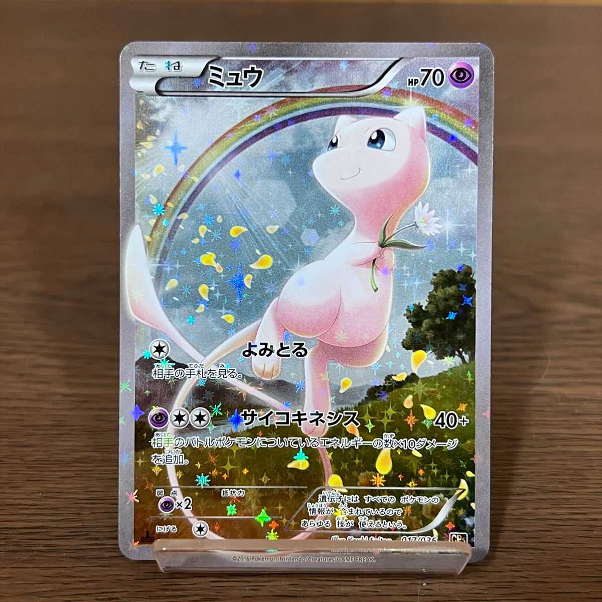 ミュウ 017/036 CP5 ポケモンカードゲーム ポケカ① 1枚の通販 おた