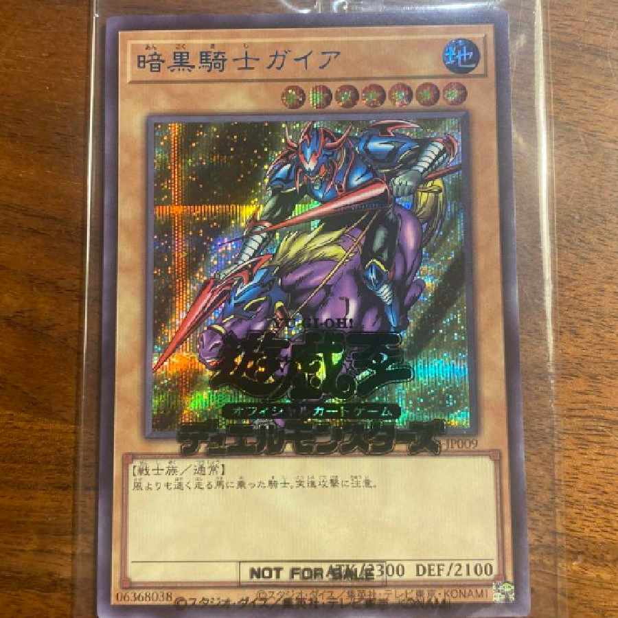 遊戯王 暗黒騎士ガイア ブルーシークレット ブルシク 遊戯王 未開封