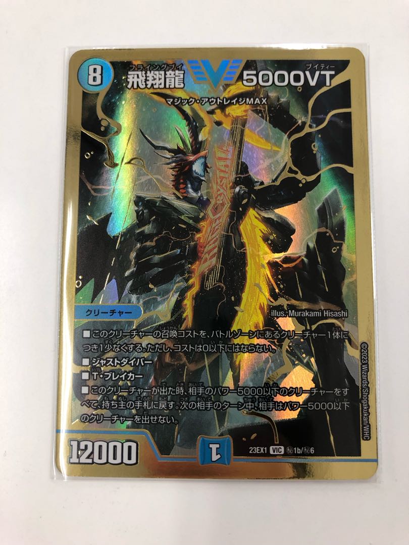 最安価】飛翔龍 5000VT 金トレジャー シークレット 飛翔龍 5000VT 金