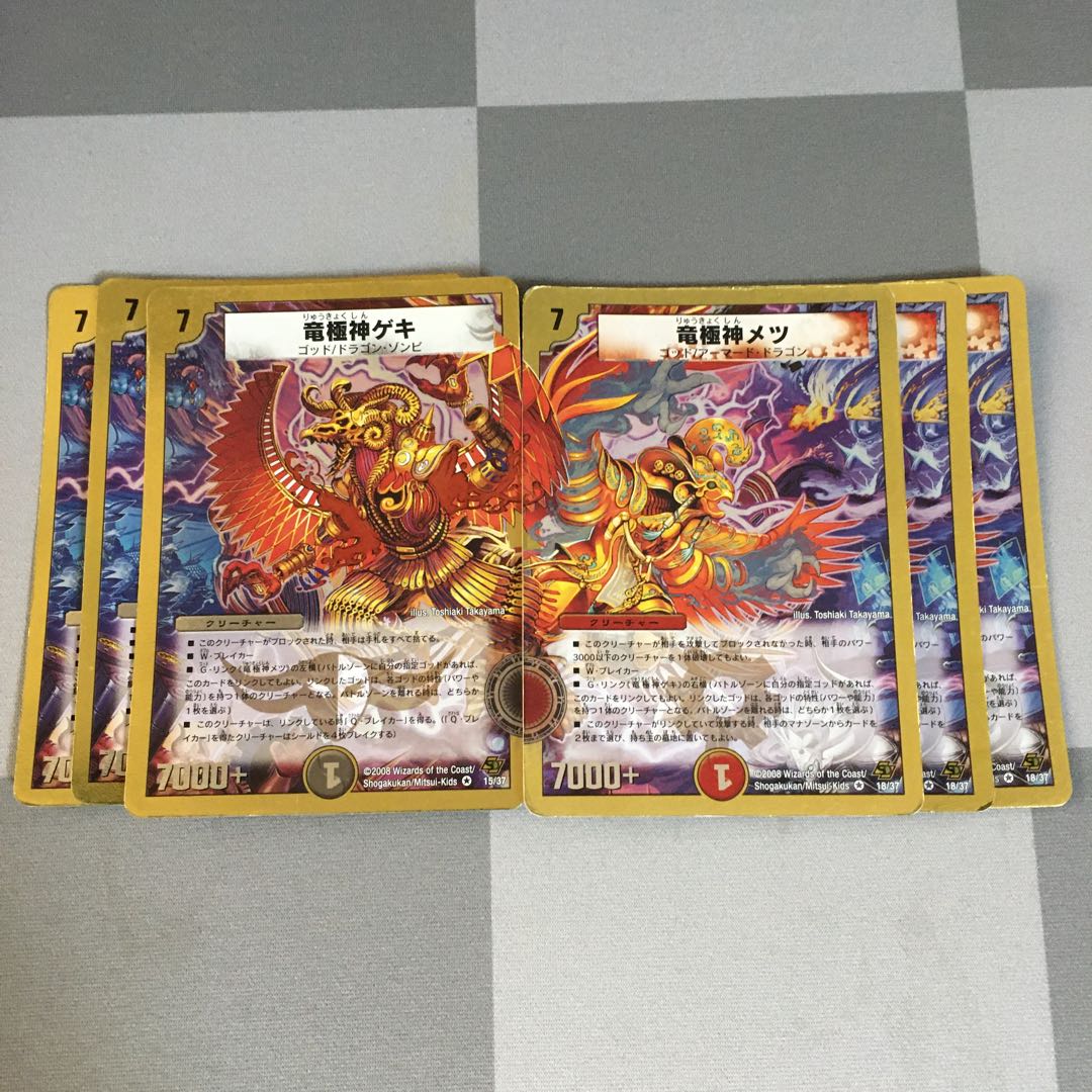 竜極神 ゲキメツ ゲキ メツ 撃滅 プロモ 2枚セット 竜極神 ゲキメツ