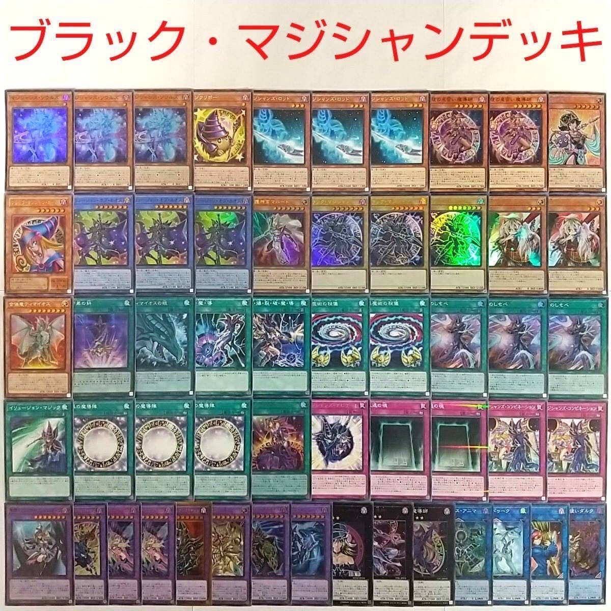 遊戯王 ブラックマジシャン デッキ】ブラックマジシャンガール