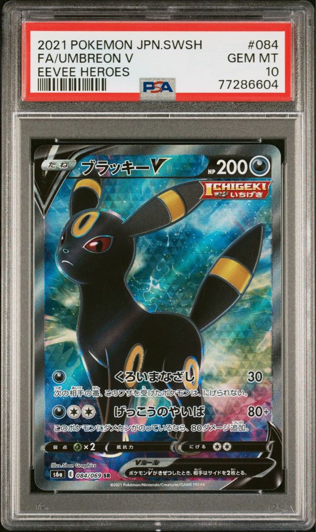 ブラッキーV SR PSA10 1枚の通販 リック（523648672） | magi