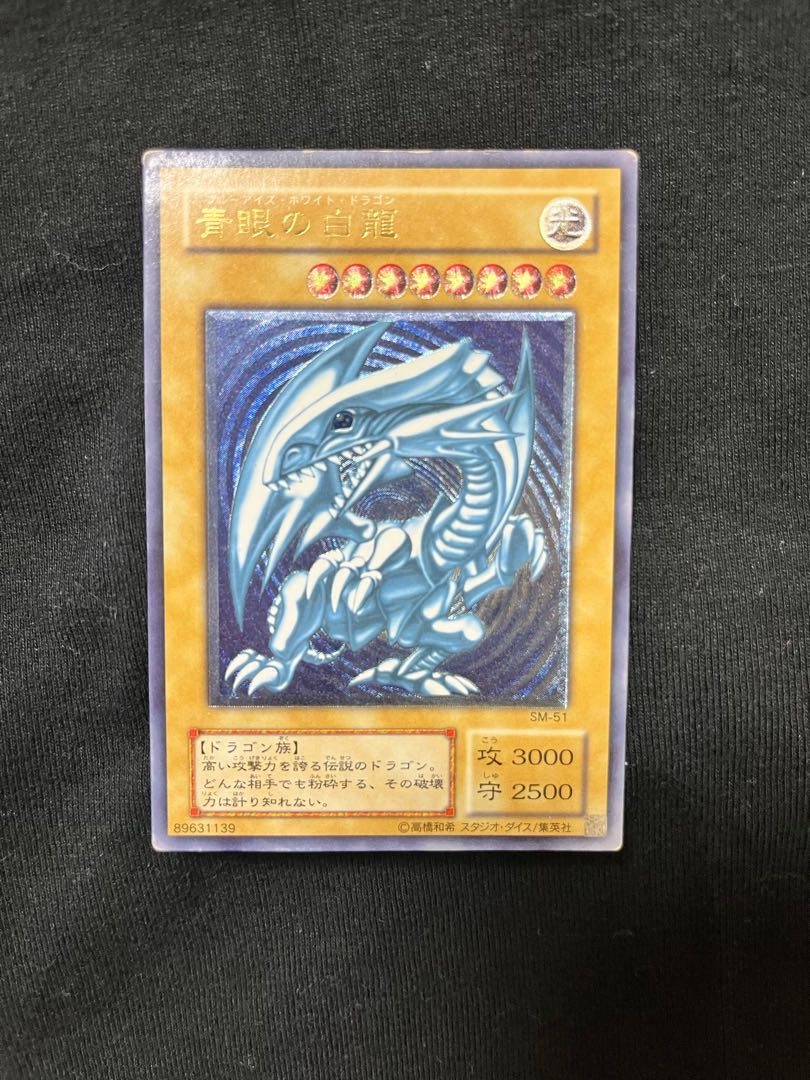 ヨーランド 遊戯王 青眼の白龍 アルティメット レリーフSM-51